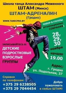 Листовки танцы