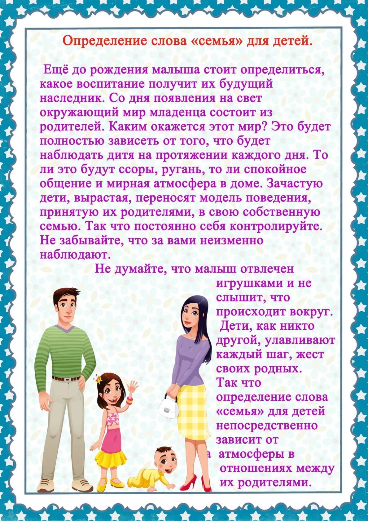 Папка передвижка для родителей семья. Консультация для родителей что такое семья. Консультация для родителей семейные традиции. Консультация для родителей на тему семья и семейные. Консультация для родителей се.