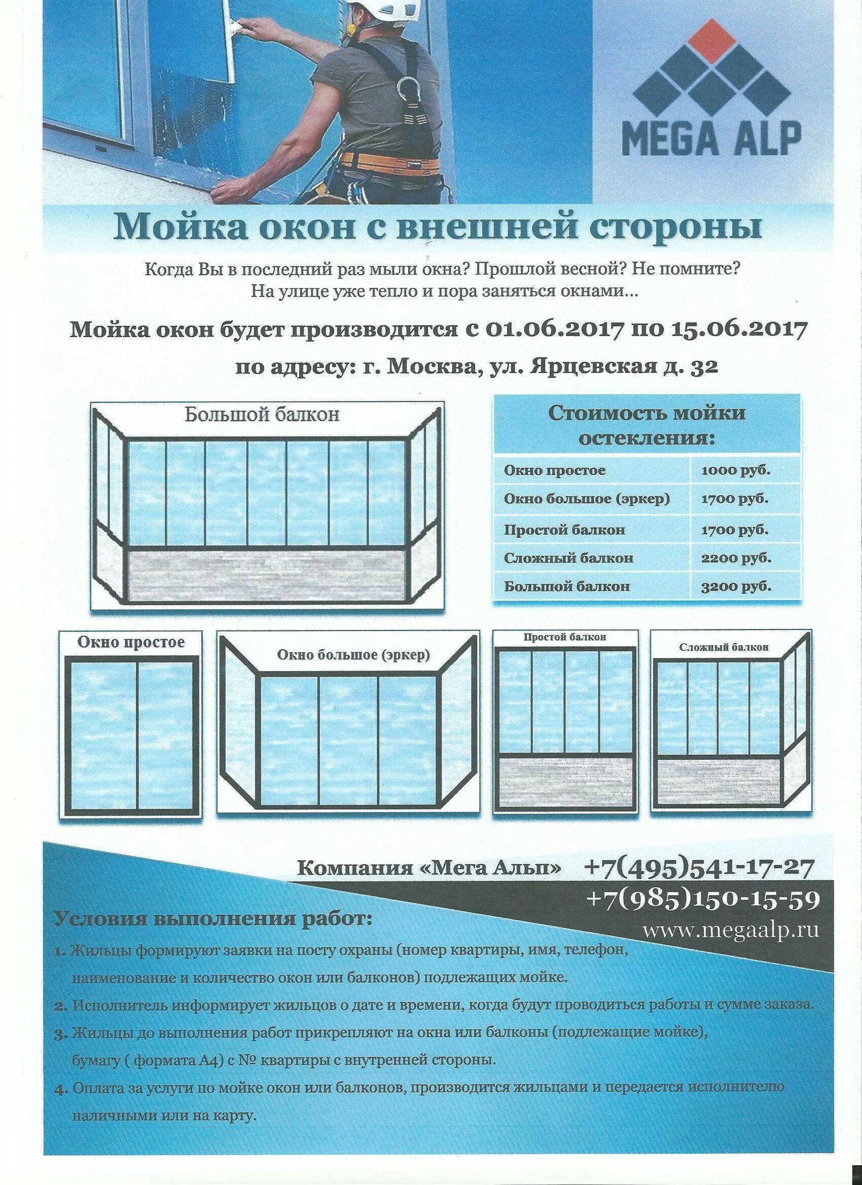 При какой температуре мыть окна. Расценки на мытье окон. мойка окон расценки. расценки на мытье окон в квартире. сколько стоит помыть окна.