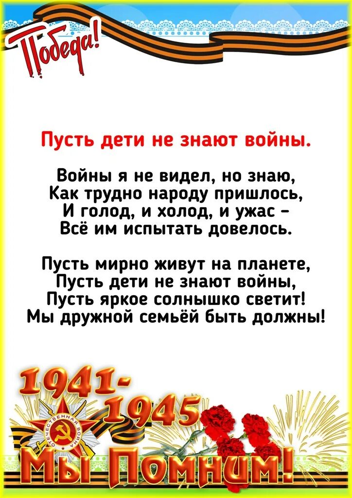 Стихотворение ко дню победы 3 класс. Стихи ко Дню Победы. Что такое день Победы стихотворение. День Победы стихи для детей. Стихи к 9 мая день Победы.