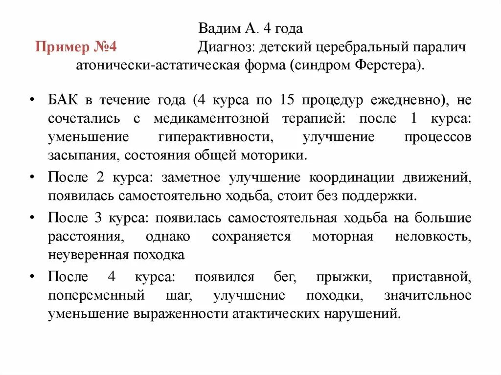 Шкалы дцп. ДЦП формулировка диагноза у детей. Детский церебральный паралич формулировка диагноза. ДЦП пример формулировки диагноза. Церебральный паралич формулировка диагноза.