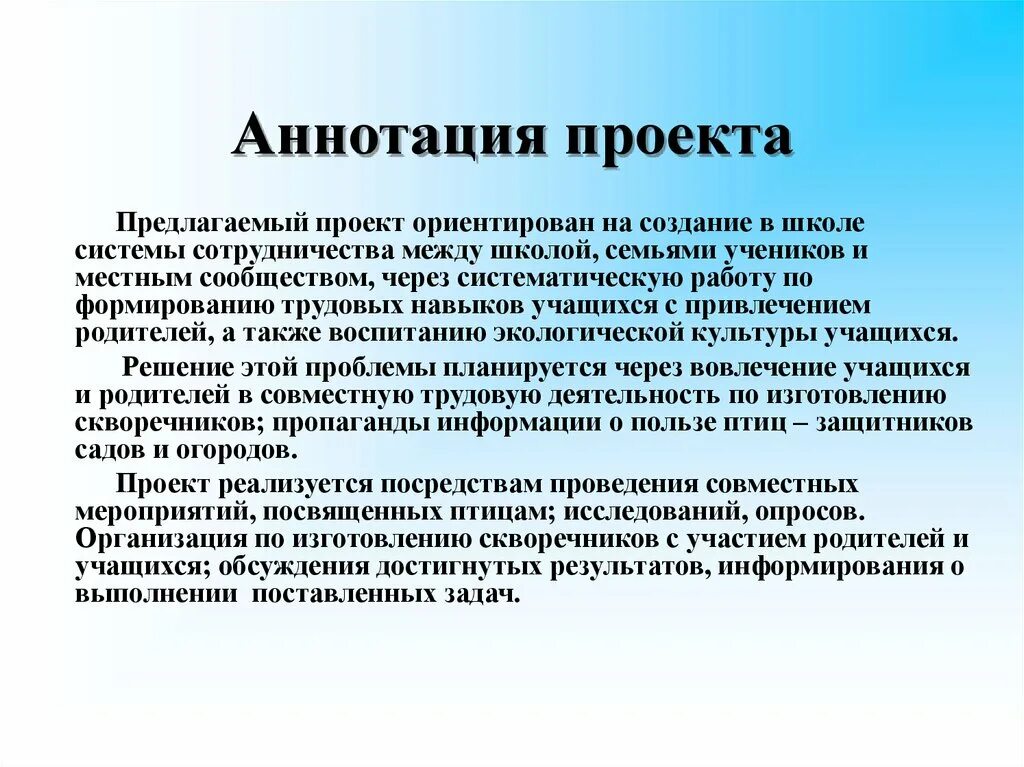 Составить краткую аннотацию