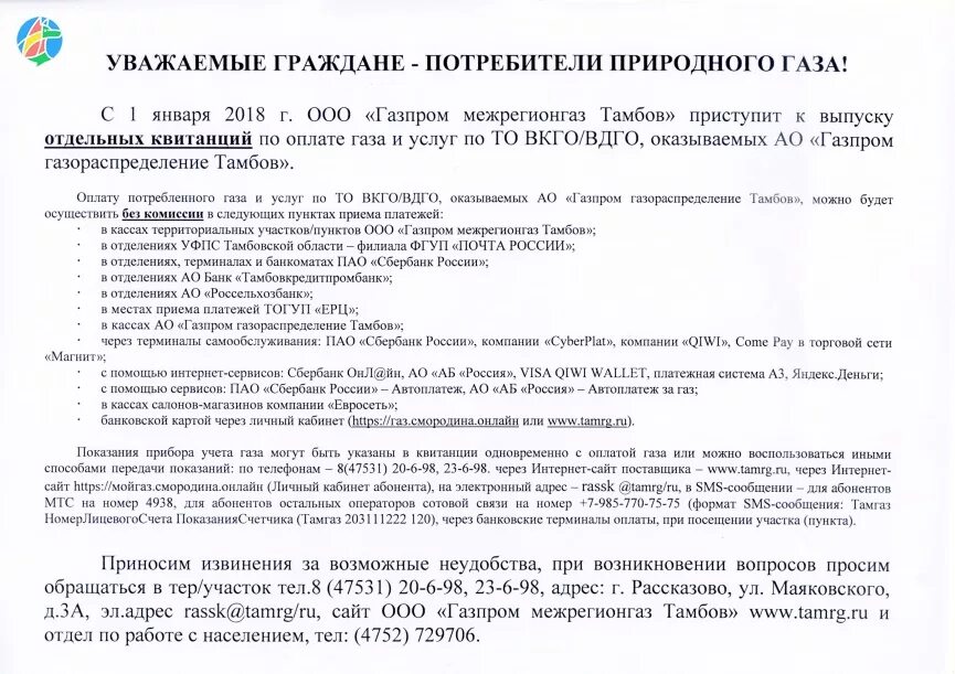 Уважаемые потребители природного газа. Касса в газмпроммежрегионгаз. Сайт межрегионгаз тамбов