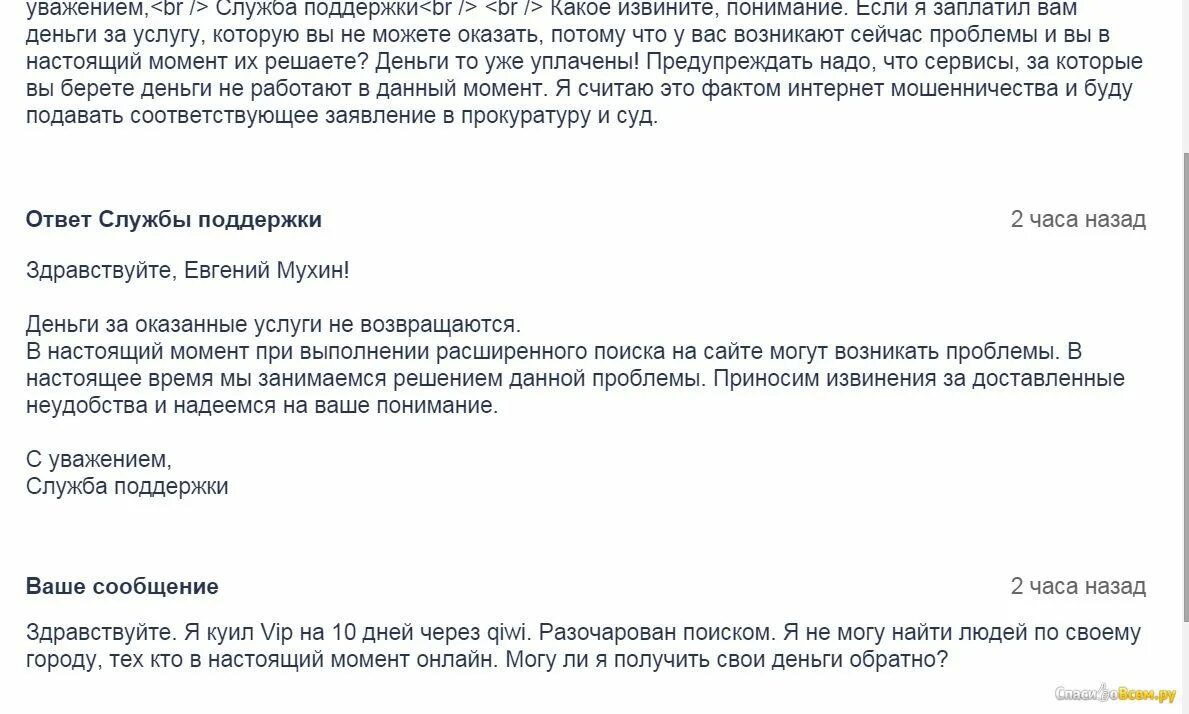 Сервис извинений. Ответы службы поддержки. Ответ от службы поддержки. Ответ от техподдержки. Шаблонные ответы службы поддержки.