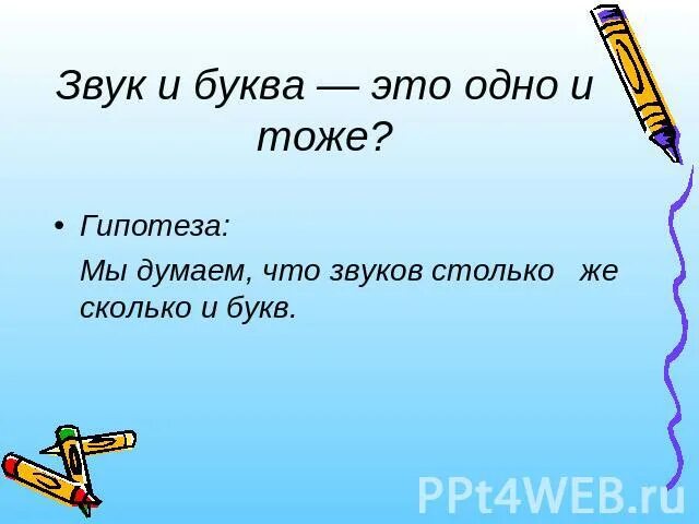 Тает количество букв и звуков. Букв столько же сколько звуков. Сколько букв столько и з. Сколько букв столько и звуков. Сколько букв столько и звуков правило.