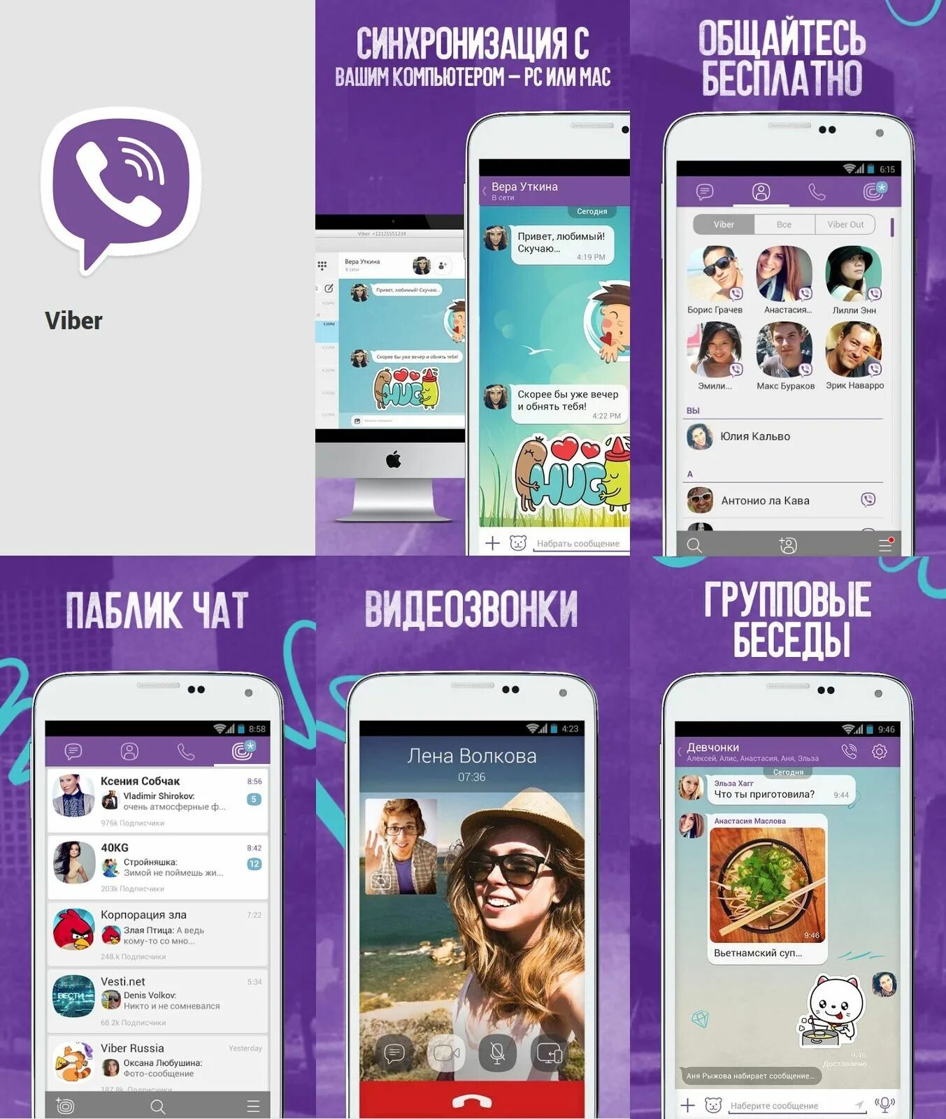 Вайбер. Вайбер видеозвонок. Viber на смартфоне. Viber фото. Viber ios