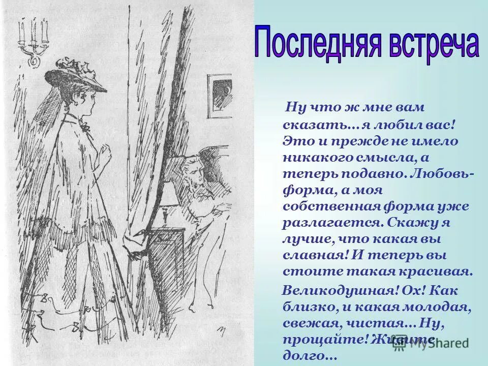 любовь и счастье в романе отцы и дети. "отцы и дети". взгляды павла петровича кирсанова и базарова таблица. характеристика базарова и кирсановых. цитаты отцов отцы и дети.