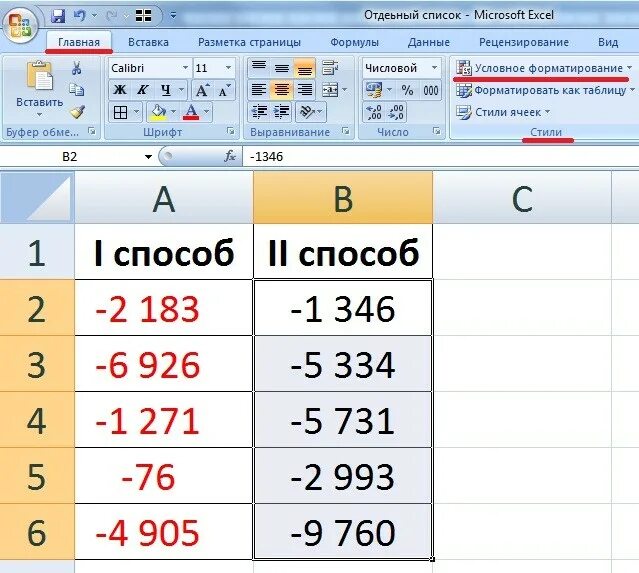 Как в экселе сделать число. Как в эксель поставить в формулу числа. Эксель формулы с отрицательными числами. Отрицательное число в экселе. Как удалить цифры в таблице excel