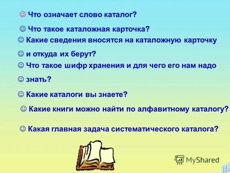 Что означает слово каталог. Что обозначает каталог. Каталог значение. Означает. Что значит был на сайте