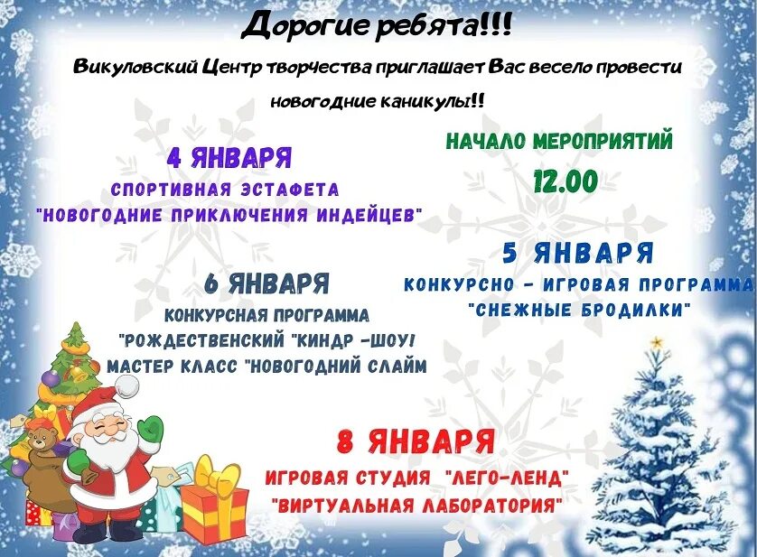 Работа в новом году начало. Дорогие ребята приглашаем вас на новогодние каникулы. Когда начало новогодних каникул. Когда наступят новогодние каникулы. С какого дня начинаются новогодние каникулы.