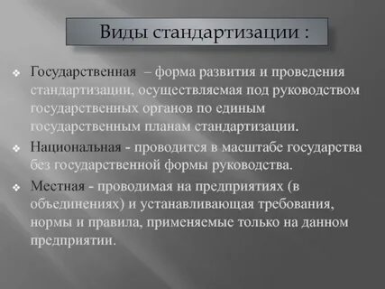 Унификация государственного