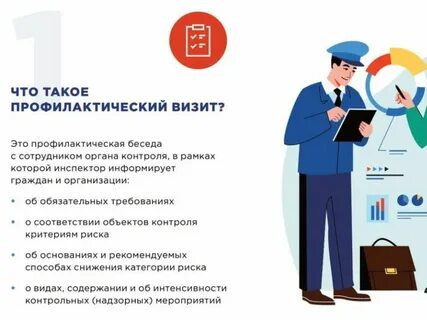 Обязательный профилактический визит
