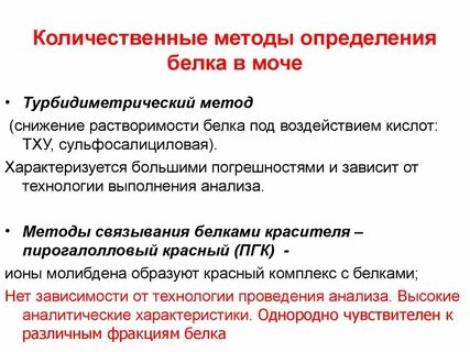 Белок в моче реагенты