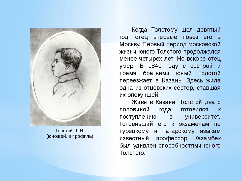 Детство толстого самое главное. Детство Льва Николаевича Толстого. Детство л н Толстого сообщение. Детство и Юность Толстого. Сообщение о детстве Льва Николаевича Толстого.