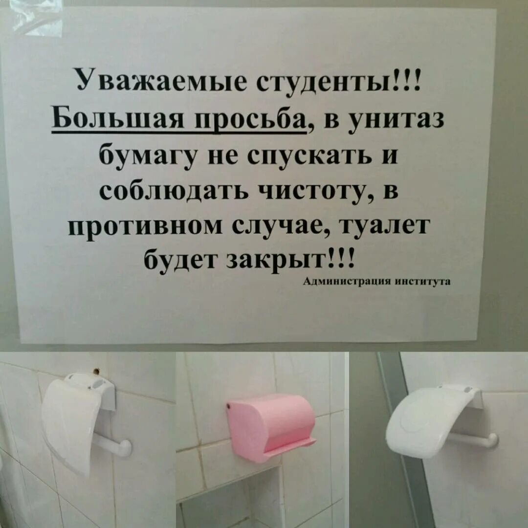 Можно ли бросать туалетную бумагу. Объявление про туалетную бумагу. объявления в туалете о туалетной бумаге. туалетную бумагу в унитаз не бросать. объявление в туалете не бросать бумагу в унитаз.