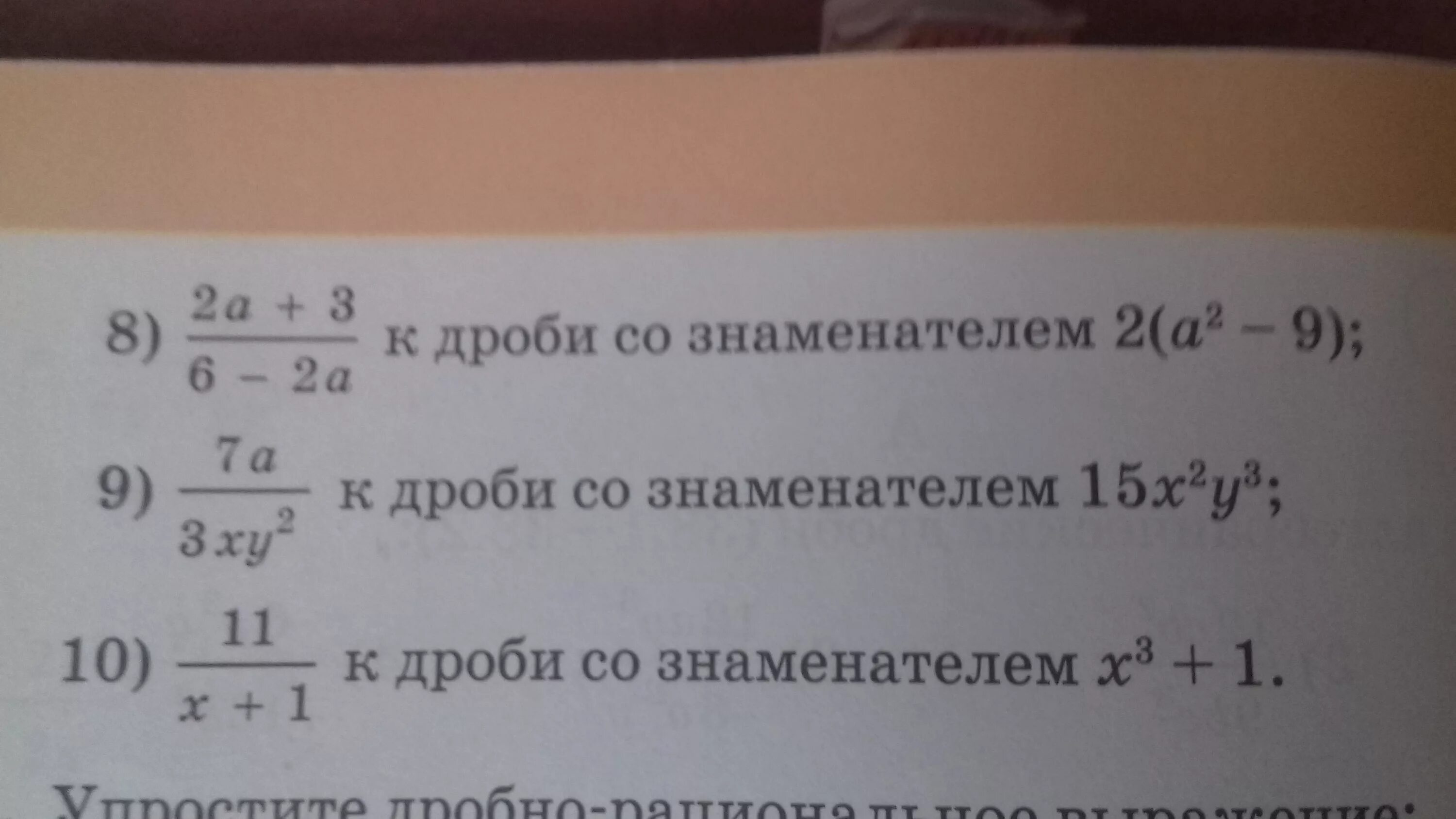 38 4 Приведите алгебраическую дробь.