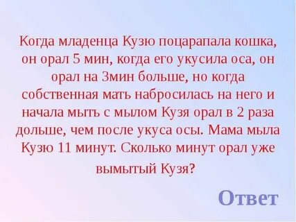 Минута орать