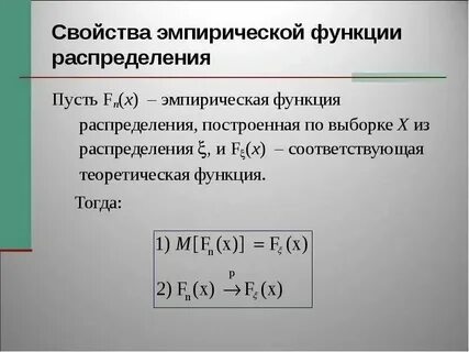 Эмпирические функции виды