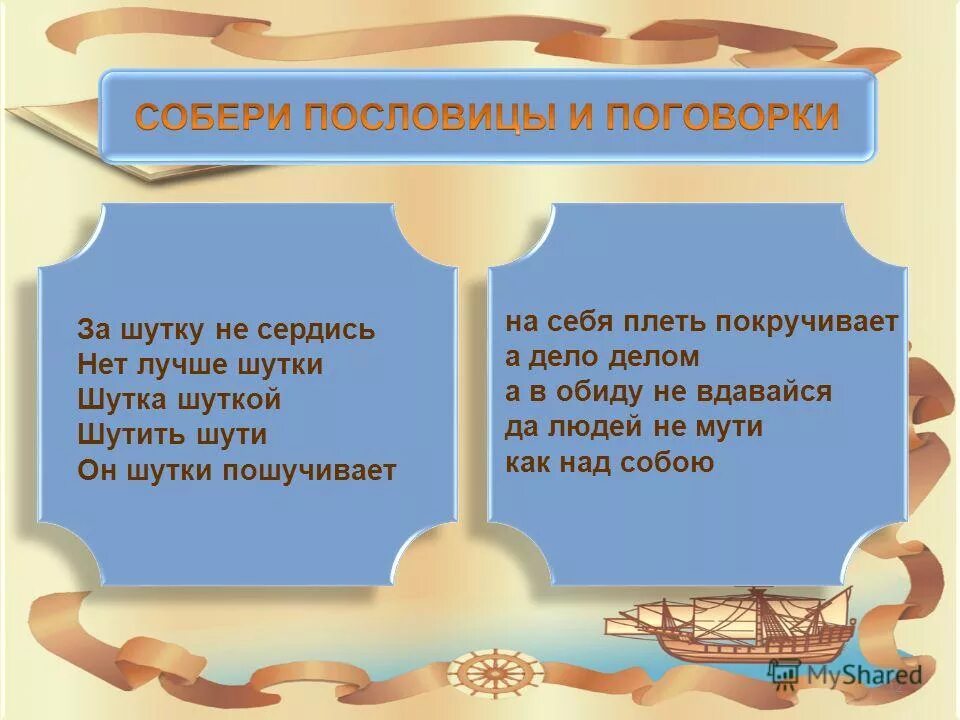 люди которые смеются над своими. работа над собой. шутит над другом. нет лучше шутки чем над собой. смеяться над собой.