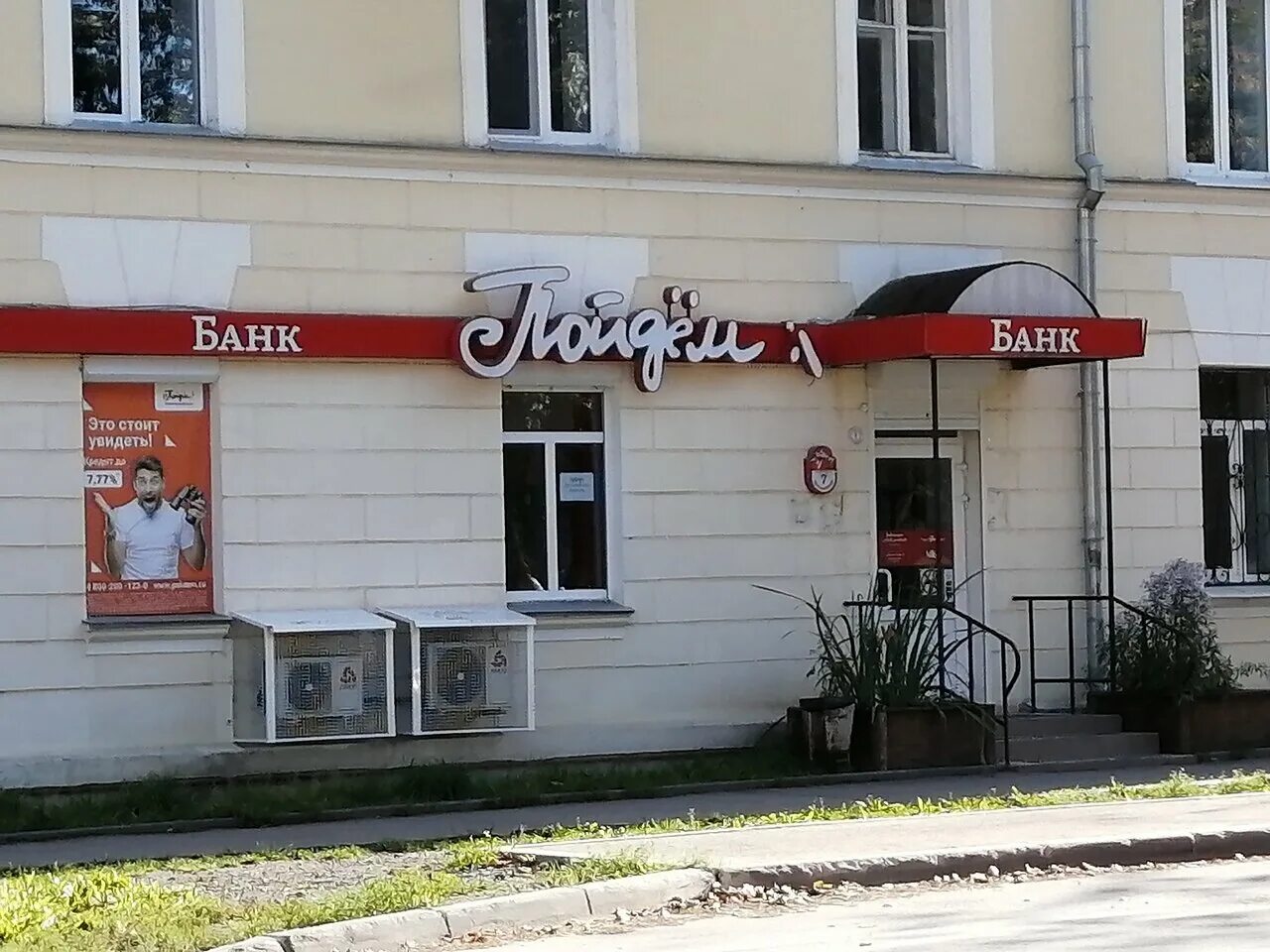 Банк "Пойдём!" отметил свое 15-летие Вести-Пермь