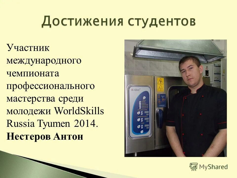 Достижения студентов сатк. Достижения студентов. Никитенко михаил сергеевич. Профессиональные достижения студента. Профессиональные достижения студента.