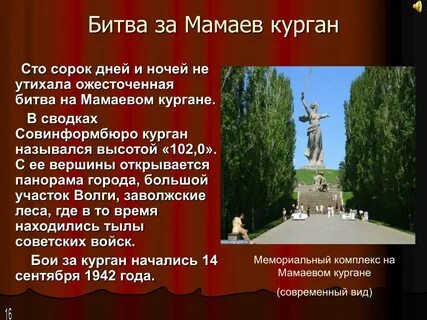 По мамаеву кургану днем
