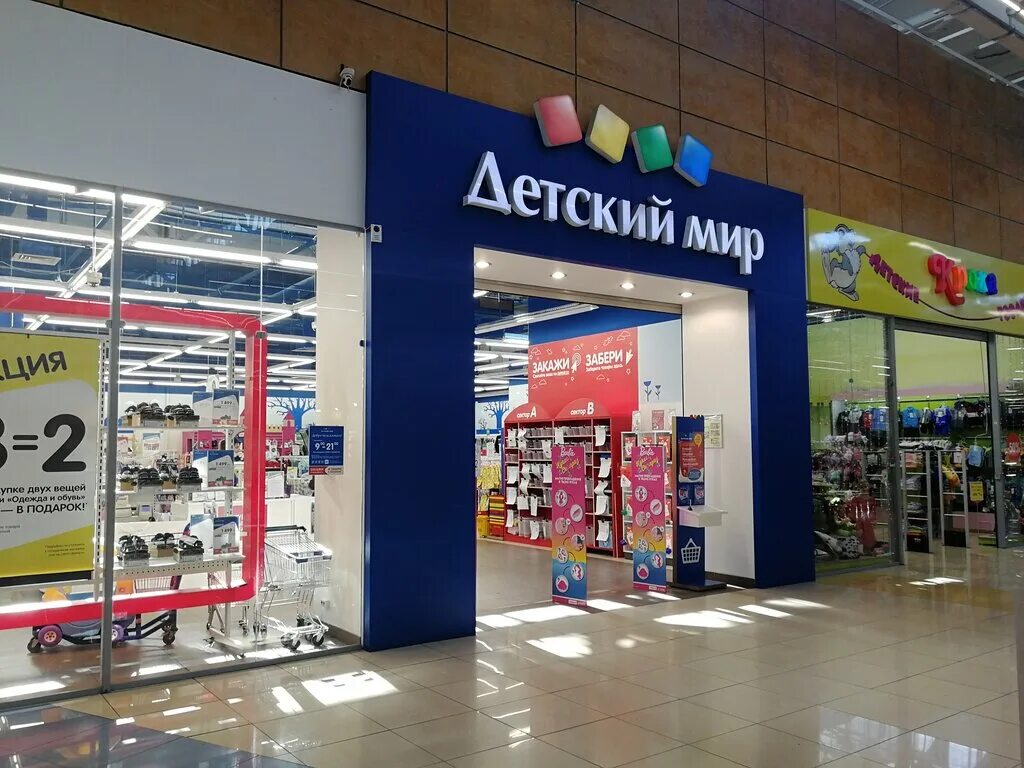 детский мир. детские товары рубцовск. детский магазин радуга. магазины одежды в рубцовске. канцтовары елец радиотехническая.