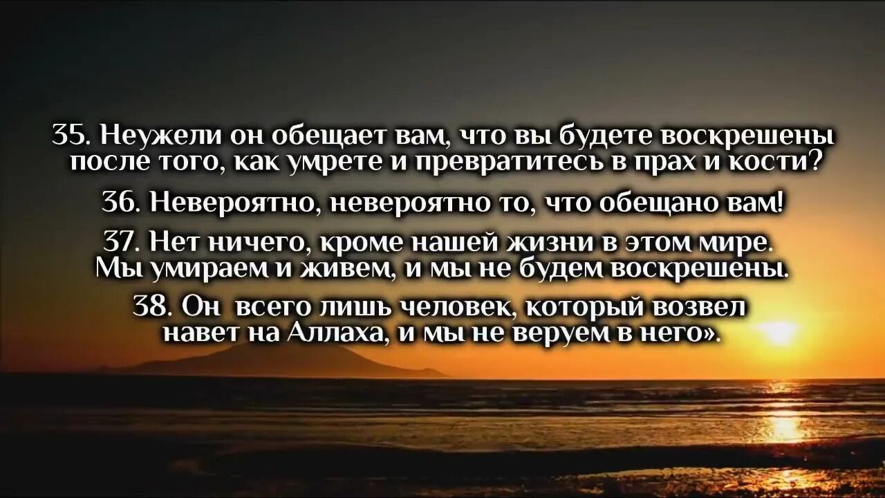 Сура 23 Аль-Муминун. Аят Аль Муминун. Сура 23 верующие. Сура верующие аят.