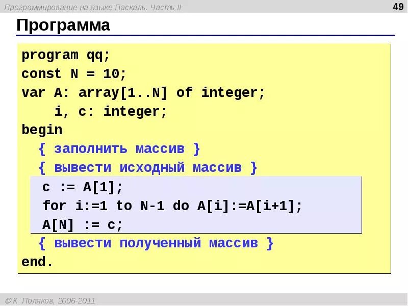 1 паскаль пример. Циклический массив Pascal. Пример программы массива в Паскале. Массивы в программировании Паскаль. Что такое массив в программировании.