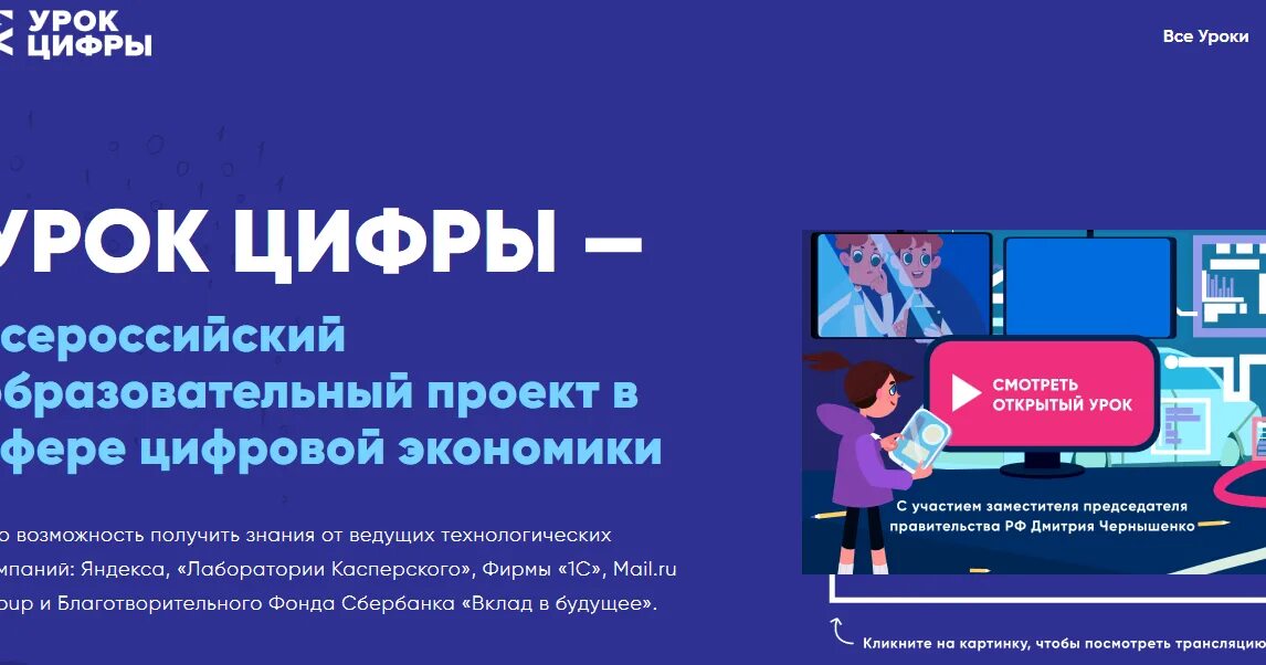 Урок цифры кибербезопасность пройти ответы. Урок цифры. урок урок цифры. образовательный проект &quot;урок цифры&quot;. урок цифры 2025.