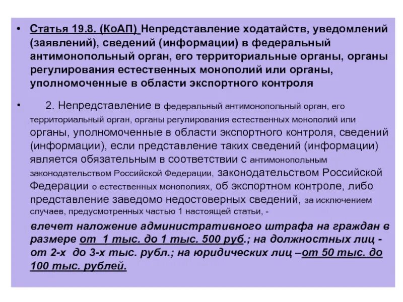 Недостоверные сведения о супруге. Статья заведомо ложная информация. Ответственность за недостоверную информацию. Статья за предоставление ложной информации. Статья о ложном сведениях.