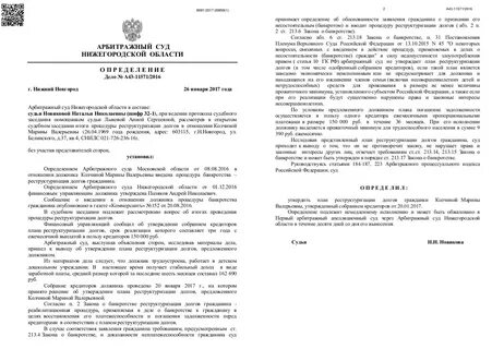 Решение о реструктуризации долга