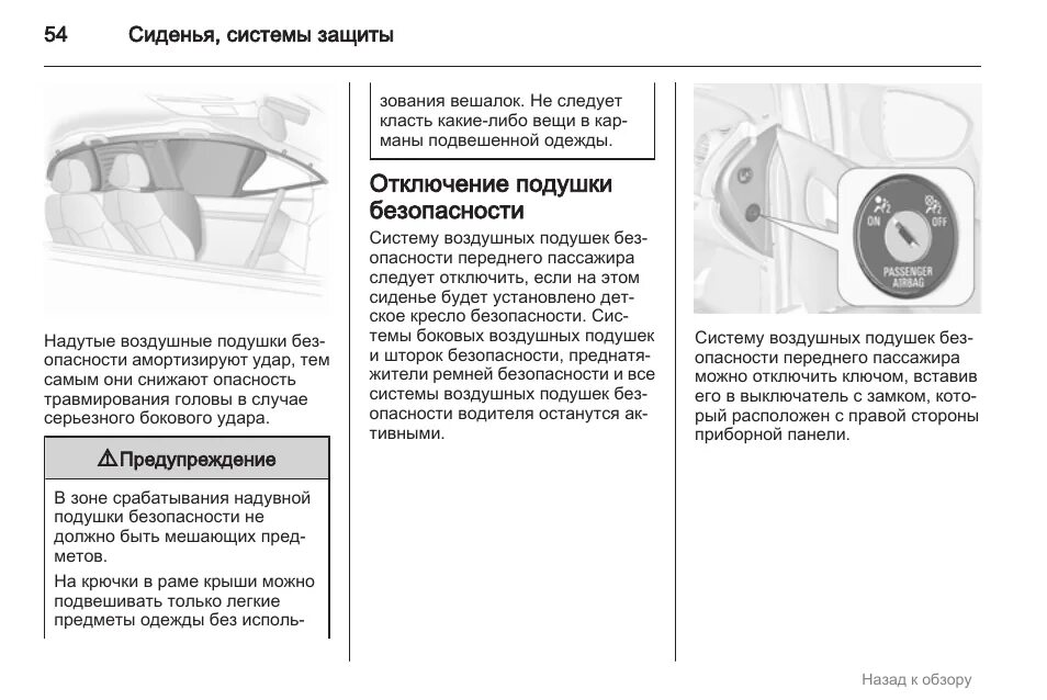 Отключение подушки безопасности пассажира. Отключение подушки безопасности Opel Astra h. Подушка безопасности Опель Корса д. Опель Корса отключение подушек безопасности. Датчики срабатывания подушек безопасности Опель Корса д 2008 года.