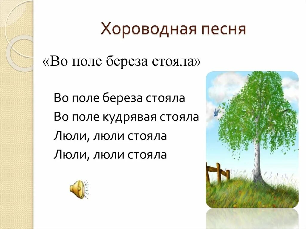 Детские песни березка