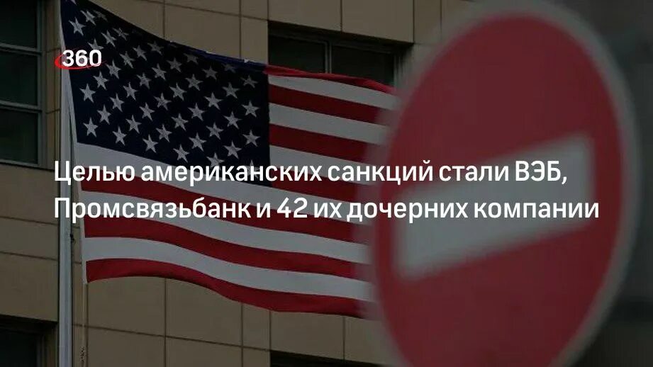 Промсвязьбанк под санкциями?. Вэб РФ. Китай санкции. Санкции против Промсвязьбанка. Санкции сша против россии 23 февраля