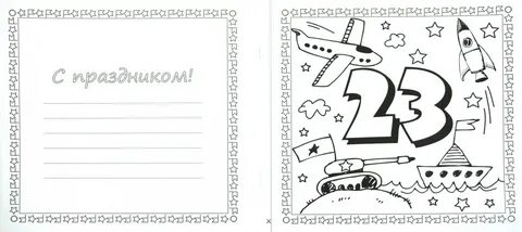 23 февраля лист