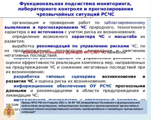 Прогнозирование и предупреждение чрезвычайных ситуаций. Прогнозирование и предупреждение чрезвычайных ситуаций