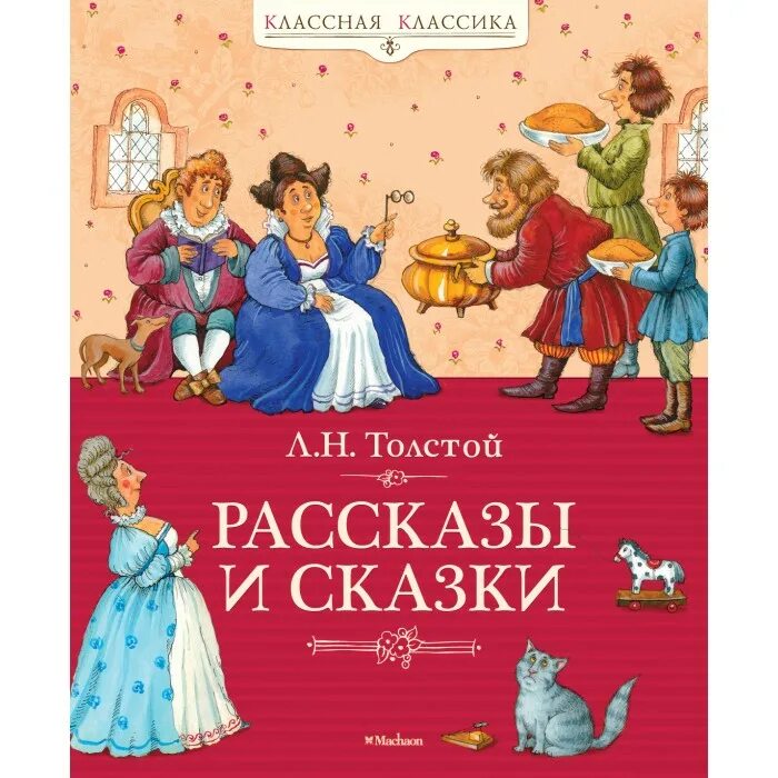 Книга филиппок л н толстой. Книги толстого для детей. Толстой. Книги толстого для детей. Толстой.