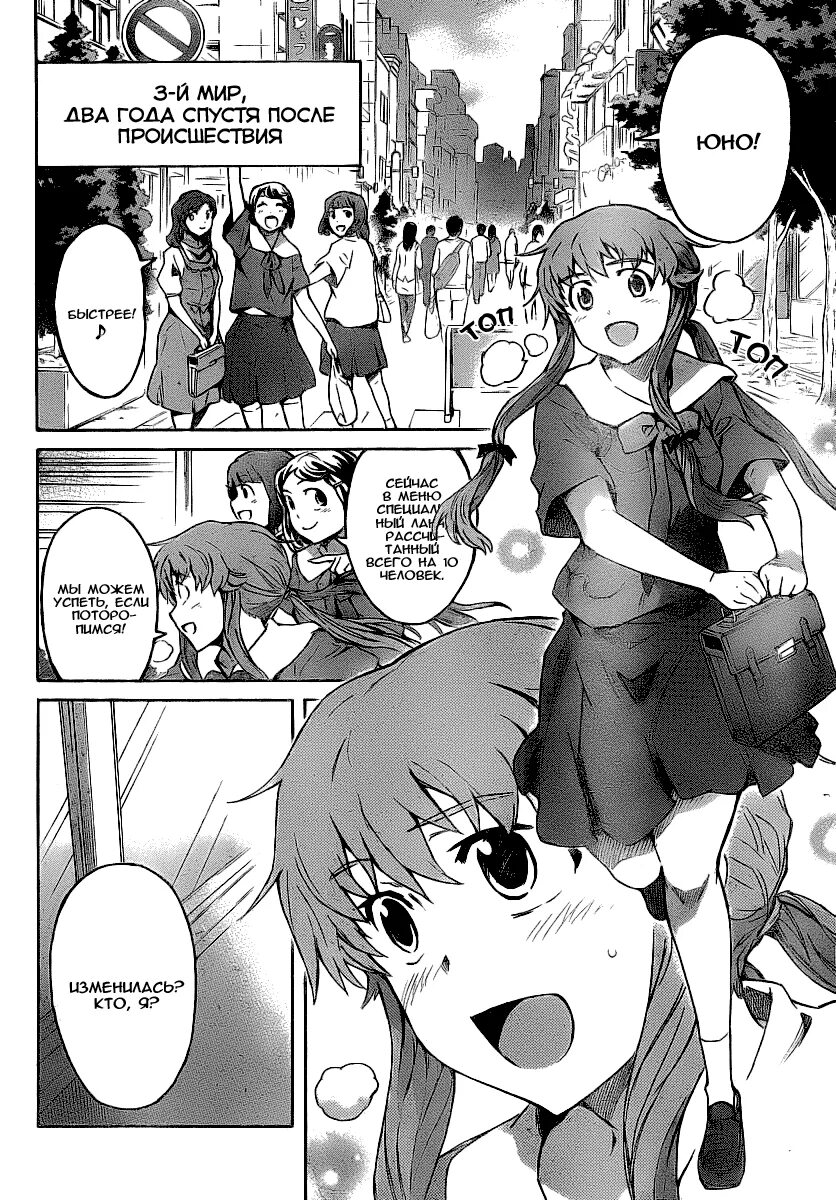 Дневник будущего читать. Дневник будущего. Дневник будущего ранобэ. Дневник будущего читать. Дневник будущего читать.