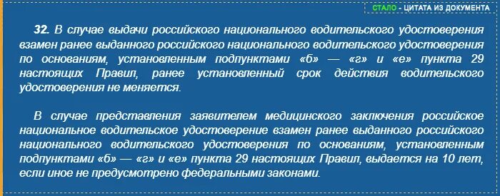 Справка для замены водительского удостоверения 2024. Срок замены водительских прав. Замена прав на год раньше.