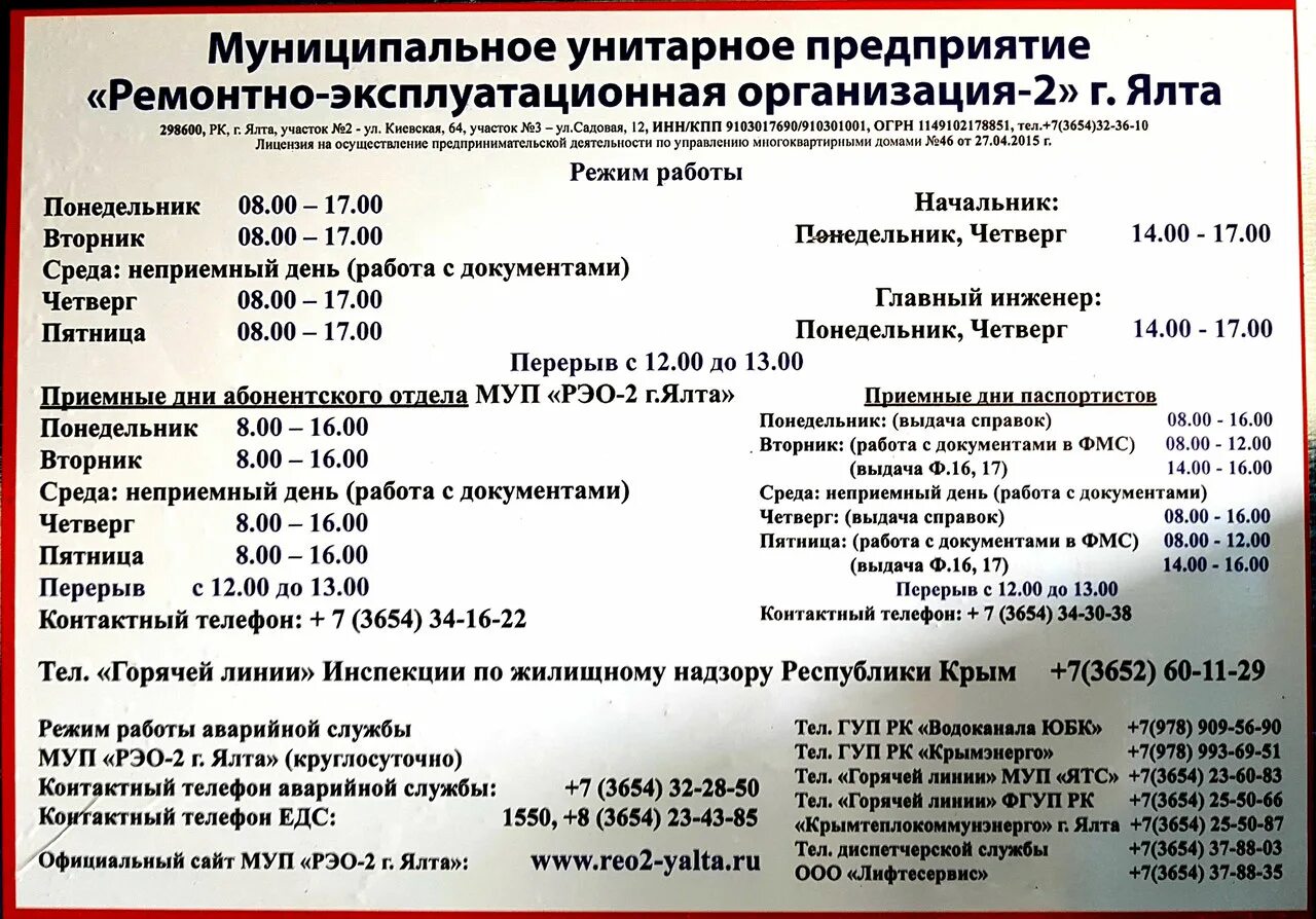 аварийная крымэнерго ялта телефоны. аварийные бригады рэс. овб рэс. аварийная крымэнерго ялта телефоны. крымэнерго бахчисарай.