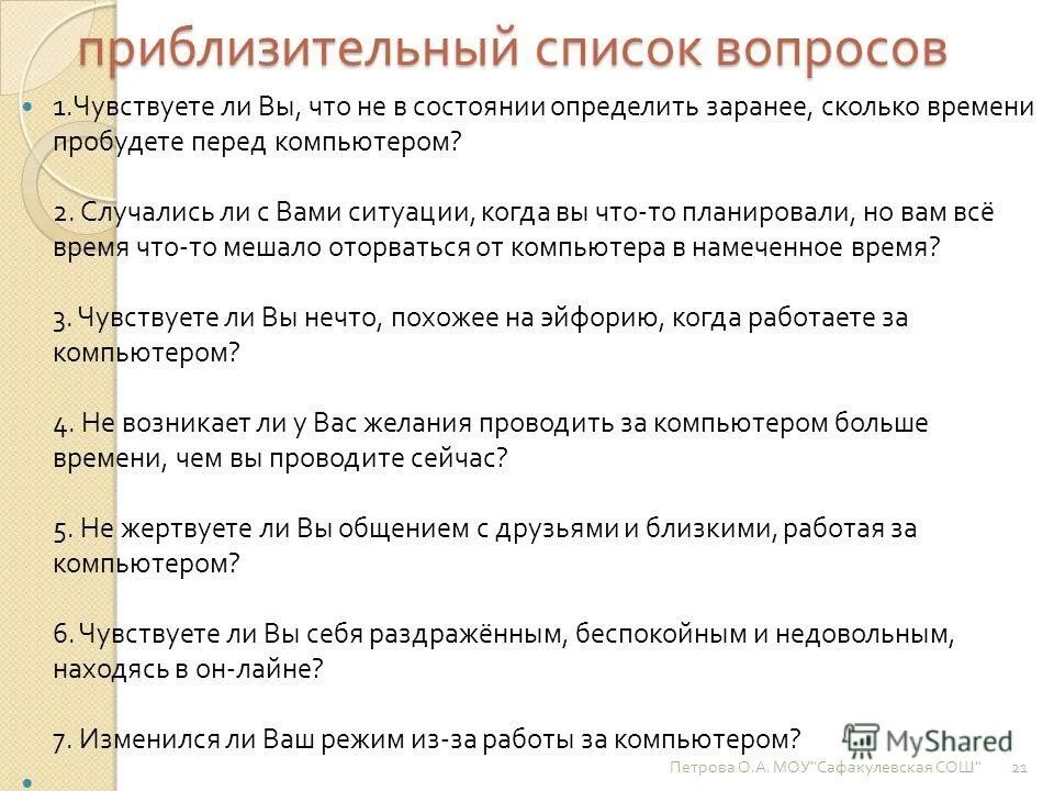 Определить заранее и. Список вопросов. Примерный список. Список вопросов БЕСЯЧИХ. Примерный список достижений женщины.