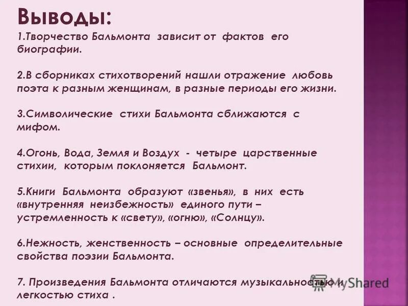 Сказки феи бальмонт. "фейные сказки". Константин бальмонт фейные сказки. Тема стихотворения фея бальмонт. Тема стихотворения фея бальмонт.