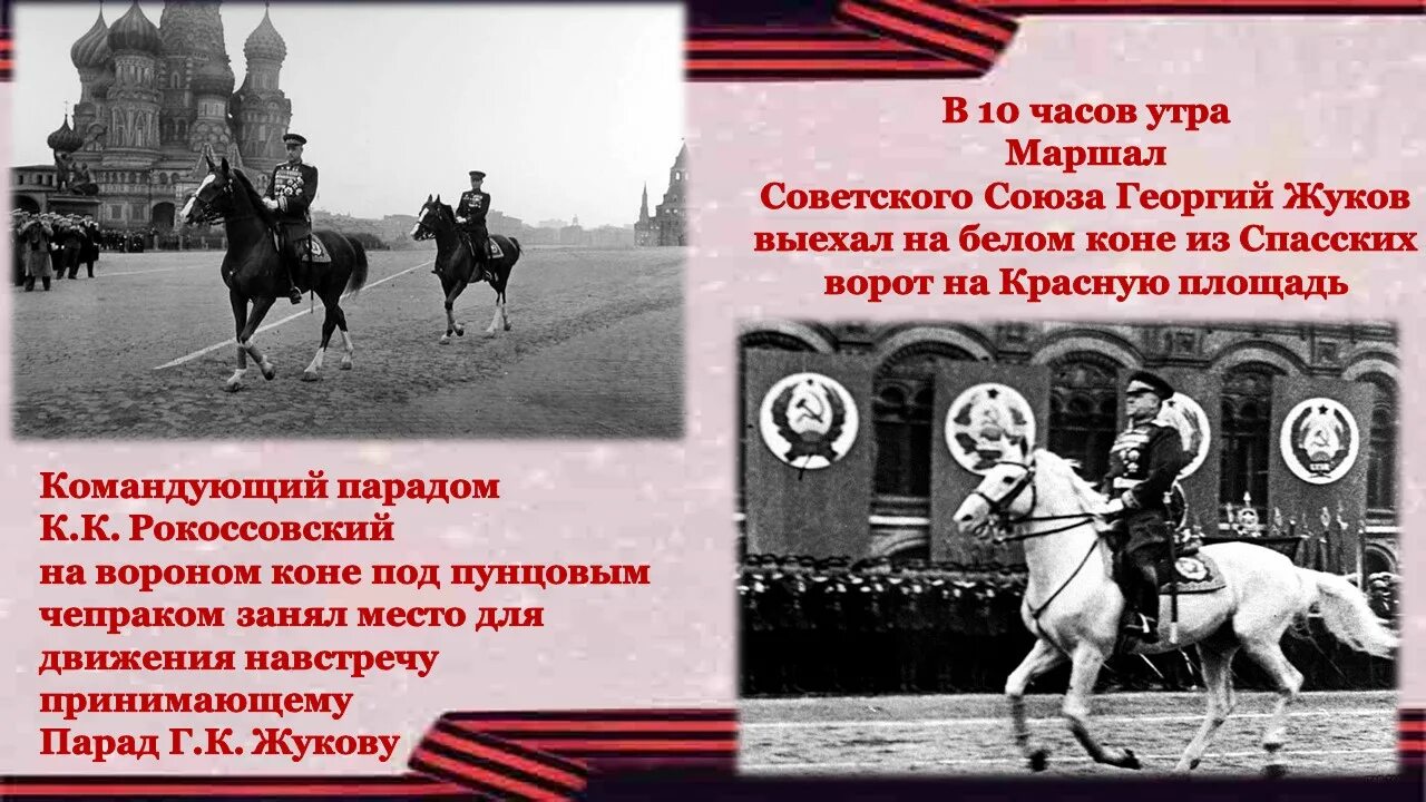 Кто принимал парад победы в 1945 году