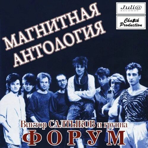 Группа форум солист. Электроклуб группа 1986. Группа форум. Группа форум 1984.