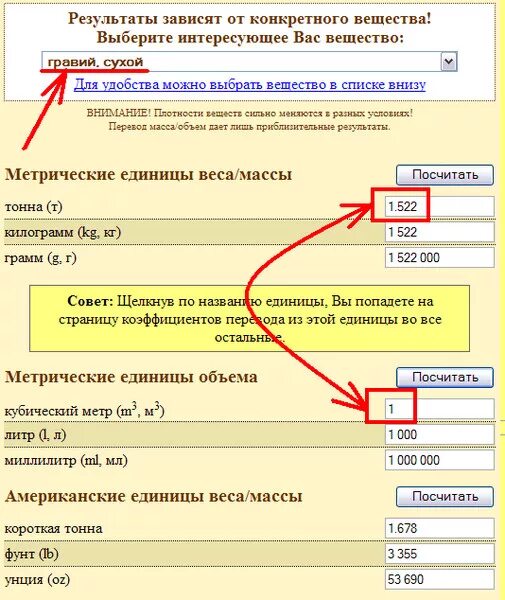 Метр час в тонн час. Перевести 1 куб метр песка в тонны. Куб метры в тонны. Коэффициент Кубы в тонны. Тонн в сутки перевести в кубические.