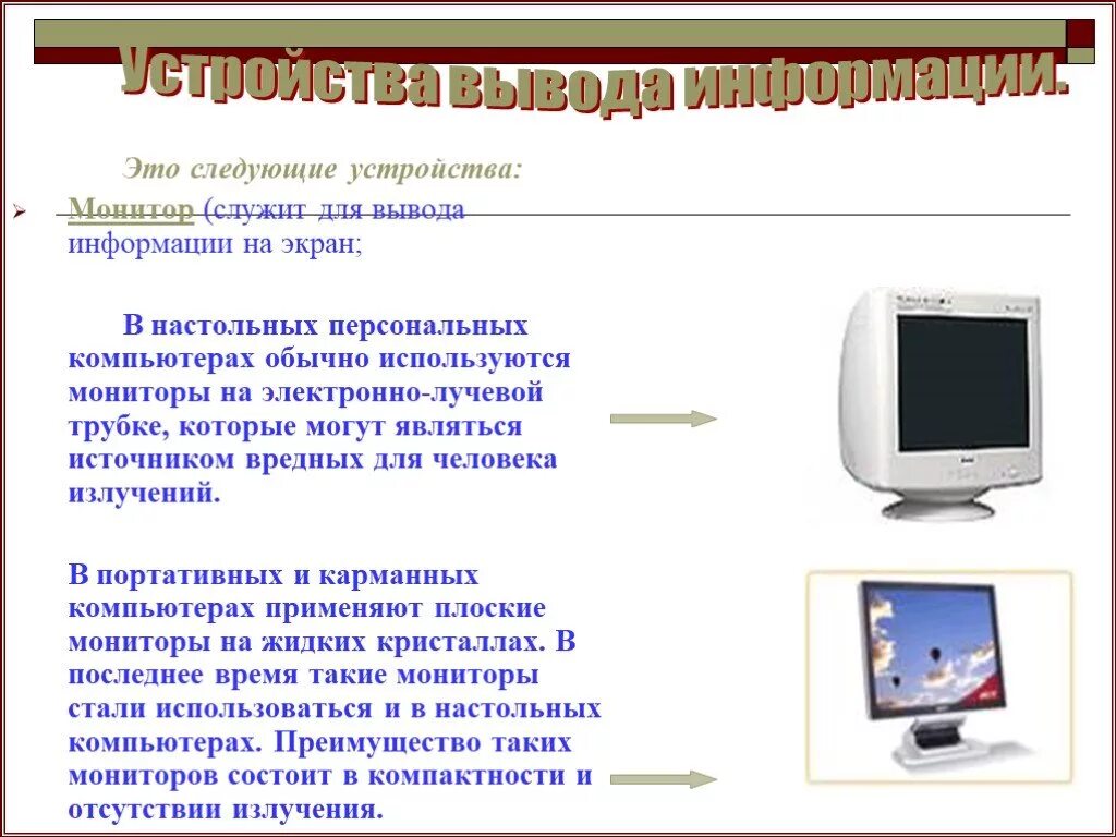 Вывод информации на монитор. Монитор на основе электронно-лучевой трубки. Устройство монитора компьютера. Монитор (устройство). Монитор информация.