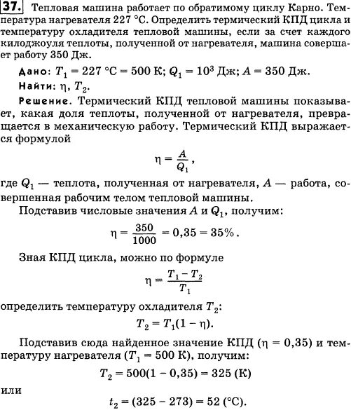 Тепловая машина за цикл получает