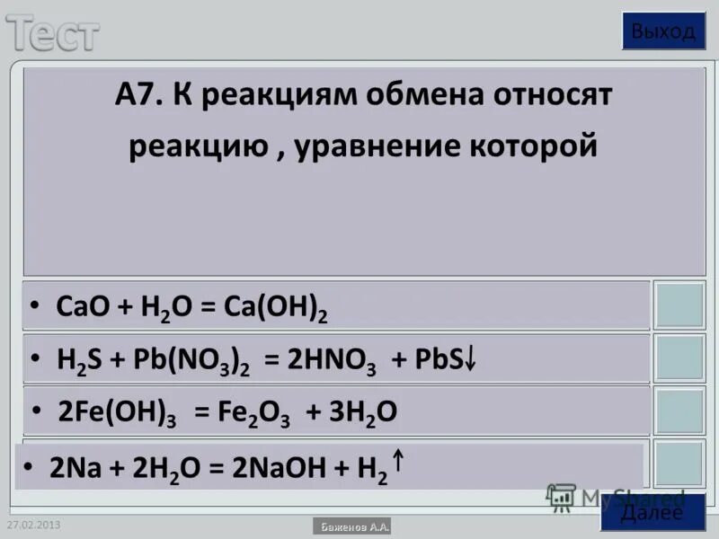 Реакции обмена fe oh 3. PBS hno3 ОВР. H2s PB no3 2 уравнение. PB+S уравнение. H2s PB no3 2 PBS hno3.