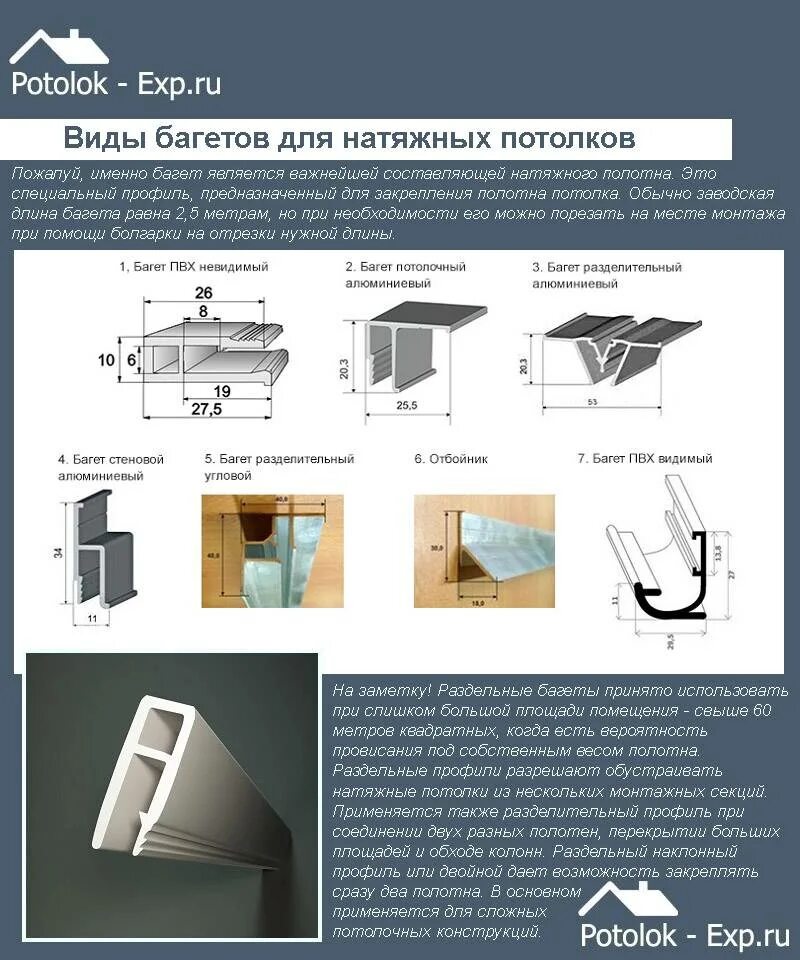 Как установить багет для натяжных. Потолочный алюминиевый багет габариты. монтажный потолочный профиль для натяжного потолка. профиль пвх для натяжных потолков размеры. толщина стенового багета натяжные потолки.